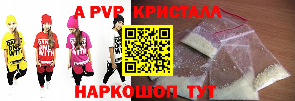 A-PVP Соль Вичуга