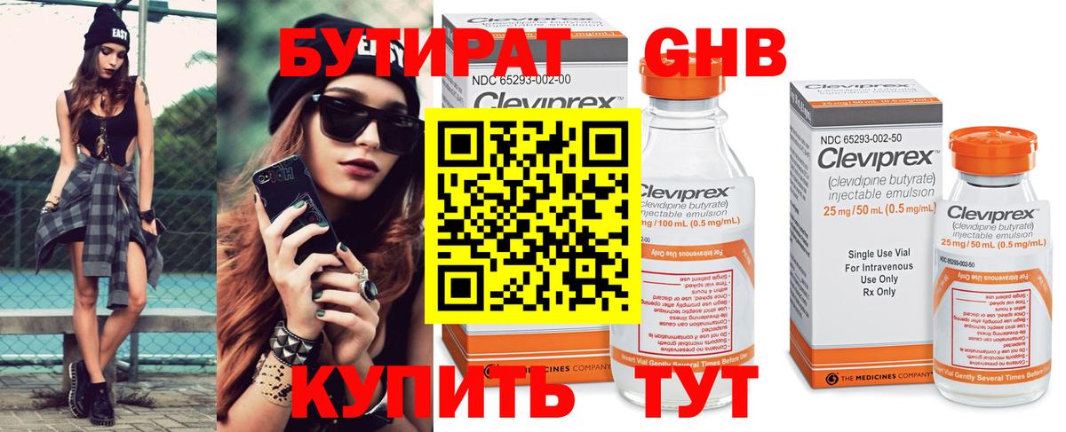 БУТИРАТ Butirat  Вичуга  БУТИРАТ Butirat 