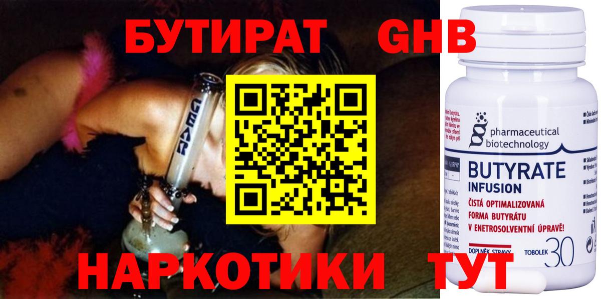 Бутират  Вичуга  БУТИРАТ 99% 