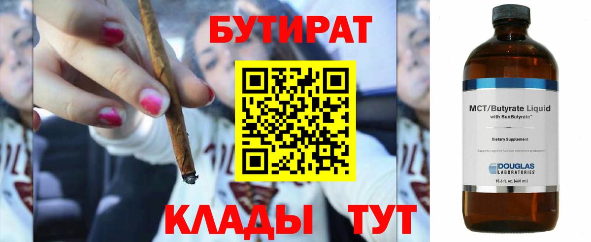 БУТИРАТ оксибутират Вичуга