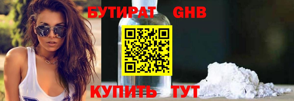 БУТИРАТ BDO 33%  Вход с VPN  Вичуга 