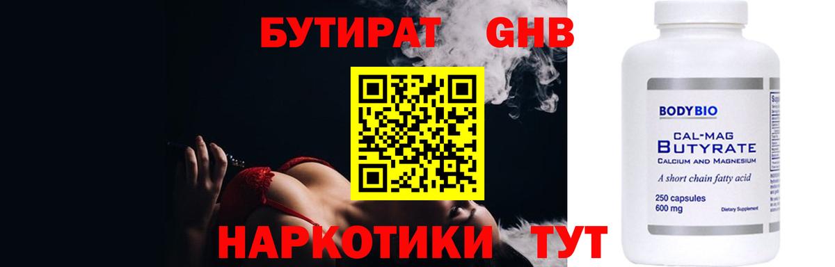 БУТИРАТ 99% Вичуга