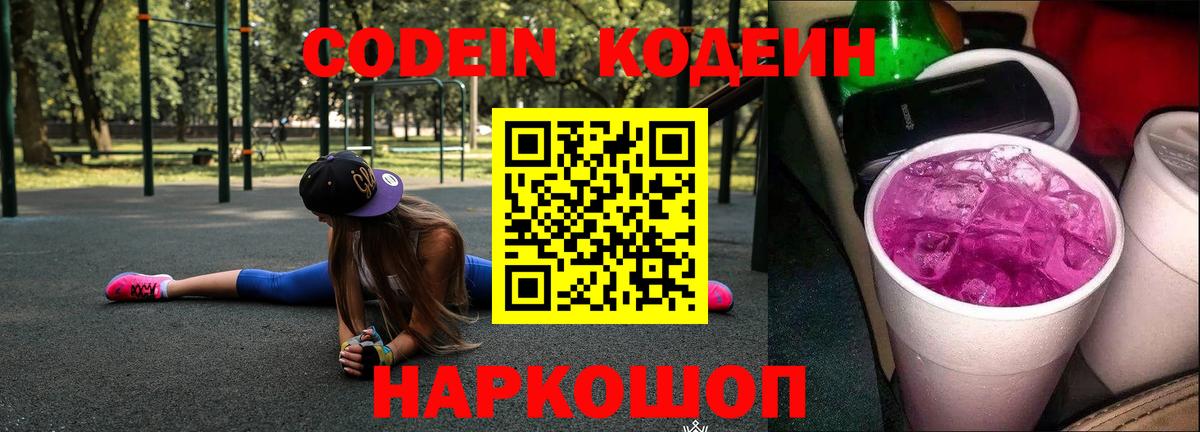 Codein напиток Lean (лин)  Codein напиток Lean (лин)  Вичуга  Codein напиток Lean (лин) 