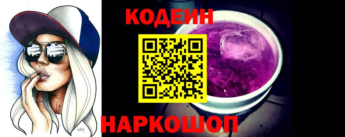 Кодеин напиток Lean (лин)  Вход с VPN  Кодеиновый сироп Lean напиток Lean (лин)  Вичуга 