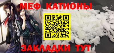 мяу мяу кристалл Балаково