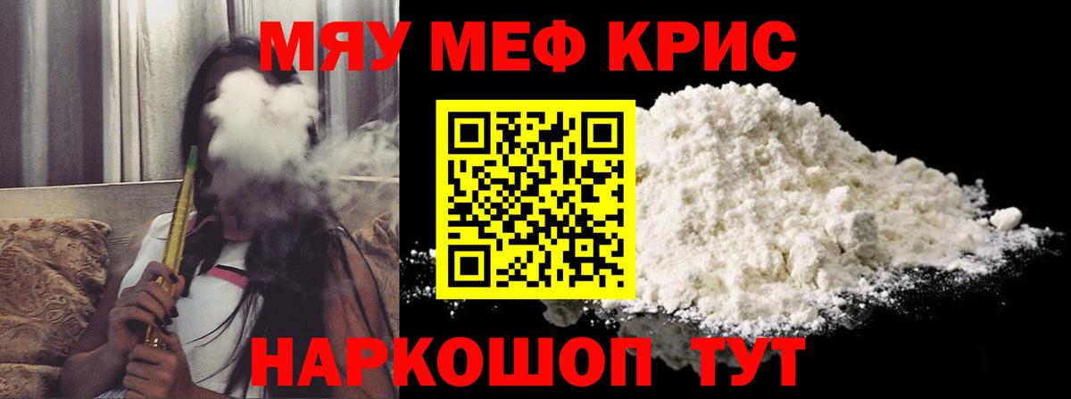 МЯУ-МЯУ mephedrone  МЕФ кристаллы  Мефедрон  Меф  где можно купить   Вичуга 