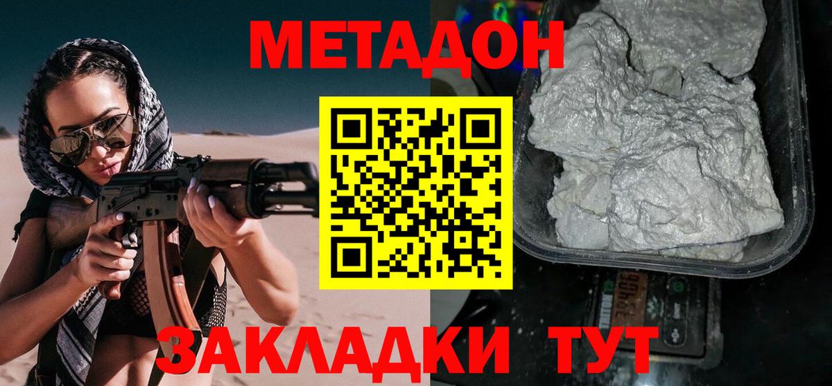 МЕТАДОН белоснежный  ОМГ ОМГ ONION  Вичуга  Метадон кристалл 